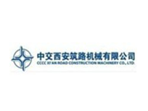 中交西安筑路機械有限公司